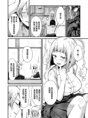 [豊穣ノア] ※このアパートには絶対に住まナいでくださイ。 (COMIC アンスリウム 2026年6月号) [中国翻訳] [DL版]_04_ywwb
