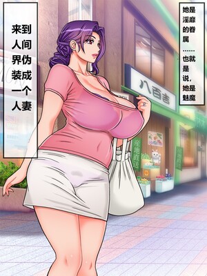 [地下室(GADEN)] 淫魔妖妻の筆おろし～サキュマム～1(个人机翻汉化）_004