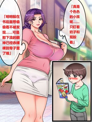 [地下室(GADEN)] 淫魔妖妻の筆おろし～サキュマム～1(个人机翻汉化）_010