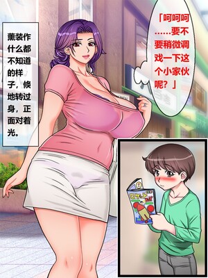 [地下室(GADEN)] 淫魔妖妻の筆おろし～サキュマム～1(个人机翻汉化）_011