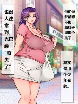 [地下室(GADEN)] 淫魔妖妻の筆おろし～サキュマム～1(个人机翻汉化）_151