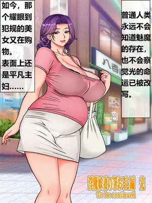 [地下室(GADEN)] 淫魔妖妻の筆おろし～サキュマム～1(个人机翻汉化）_152