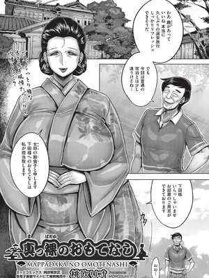 [桃吹リオ] 真っ裸のおもてなし