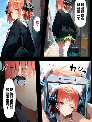 [繁中機翻Rem59420jp校正] [こっとろん] 五等分の種付けおじさん2 中〇二乃編_00003