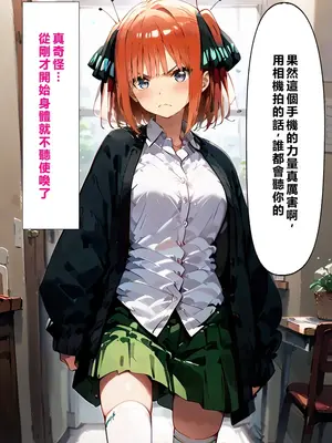 [繁中機翻Rem59420jp校正] [こっとろん] 五等分の種付けおじさん2 中〇二乃編_00004