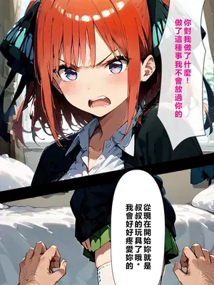 [繁中機翻Rem59420jp校正] [こっとろん] 五等分の種付けおじさん2 中〇二乃編_00005