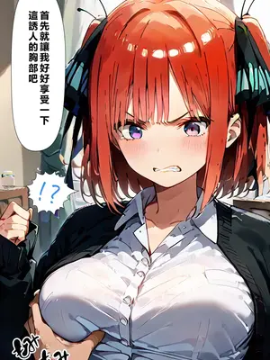[繁中機翻Rem59420jp校正] [こっとろん] 五等分の種付けおじさん2 中〇二乃編_00006