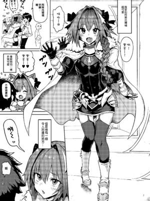[メメ屋 (メメ50)] AAA (Fate Grand Order) [中国翻訳] [DL版] [部分去修]_2_003