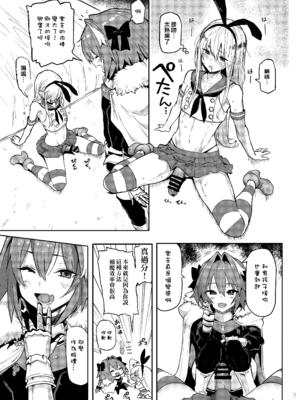 [メメ屋 (メメ50)] AAA (Fate Grand Order) [中国翻訳] [DL版] [部分去修]_2_007