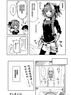 [メメ屋 (メメ50)] AAA (Fate Grand Order) [中国翻訳] [DL版] [部分去修]_2_023