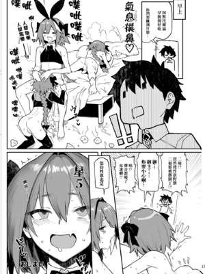 [メメ屋 (メメ50)] AAA (Fate Grand Order) [中国翻訳] [DL版] [部分去修]_3_023