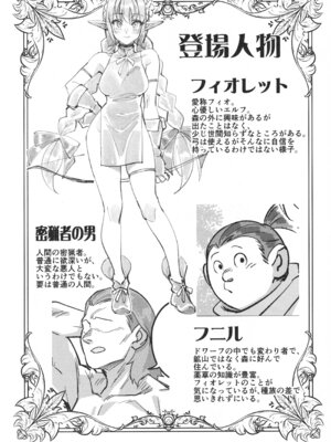 (C107) [ドクダミ (沖田あばば)] 可憐なエルフのあの娘が密猟者の人間にNTRれた話_03_nken