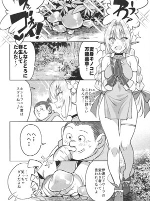 (C107) [ドクダミ (沖田あばば)] 可憐なエルフのあの娘が密猟者の人間にNTRれた話_05_lhum