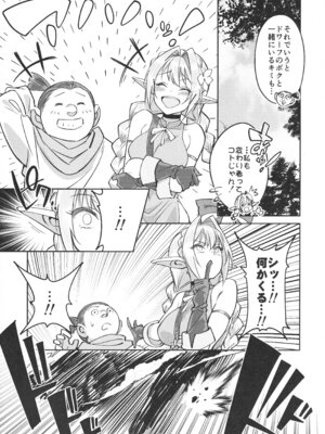 (C107) [ドクダミ (沖田あばば)] 可憐なエルフのあの娘が密猟者の人間にNTRれた話_06_ugpa