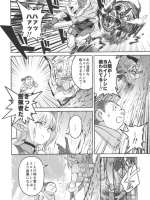 (C107) [ドクダミ (沖田あばば)] 可憐なエルフのあの娘が密猟者の人間にNTRれた話_07_kfnf