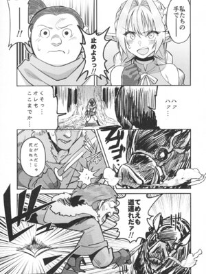(C107) [ドクダミ (沖田あばば)] 可憐なエルフのあの娘が密猟者の人間にNTRれた話_08_cwqr