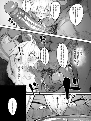 [NEO AXIS (そうたつ)] 散華 ~最強格闘娘 メス堕ちレイプ~ + 特典漫画 [DL版] [無修正]_22_umeq