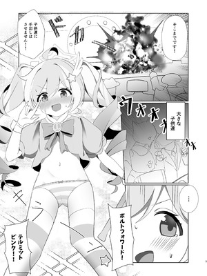 [なな百屋 (やおな)] テルミットピンク強○絶頂ショー (ブルーアーカイブ) [DL版]_04_xtir
