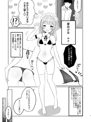 [もちむぎ畑 (Mochimugi)] 家出少女拾ったらもっと死ぬほど愛された_03_ilnt