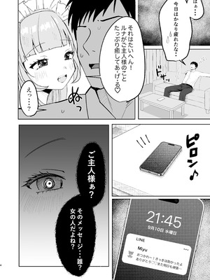 [もちむぎ畑 (Mochimugi)] 家出少女拾ったらもっと死ぬほど愛された_04_tgex