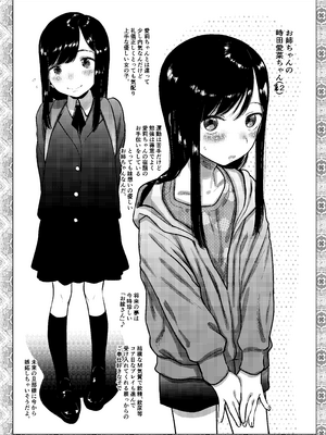 [臨終サーカス (はぐはぐ)] 勤労奨励ご奉仕JS地域交流制度。美人姉妹お口ご奉仕&ハーフ娘イラマ編 [DL版]_11_yrqt