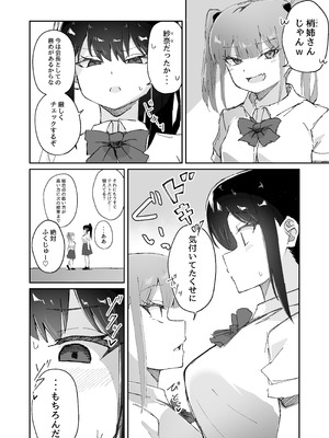 【しゅなか】激弱乳首な堅物お姉ちゃんは小悪魔妹に逆らえない！_04_bmlf