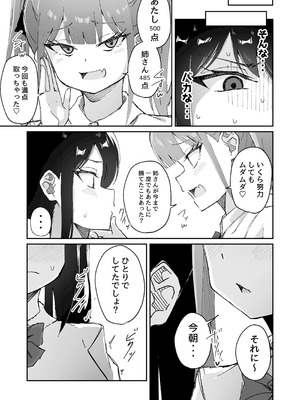 【しゅなか】激弱乳首な堅物お姉ちゃんは小悪魔妹に逆らえない！_05_xtul