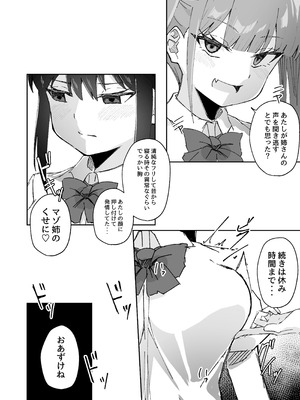 【しゅなか】激弱乳首な堅物お姉ちゃんは小悪魔妹に逆らえない！_06_idia