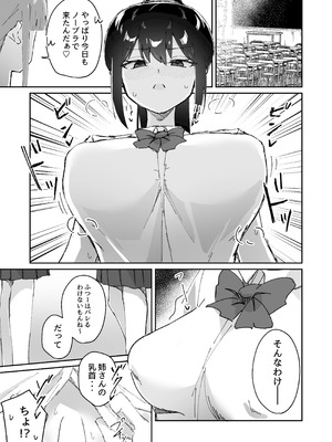 【しゅなか】激弱乳首な堅物お姉ちゃんは小悪魔妹に逆らえない！_07_ybnw