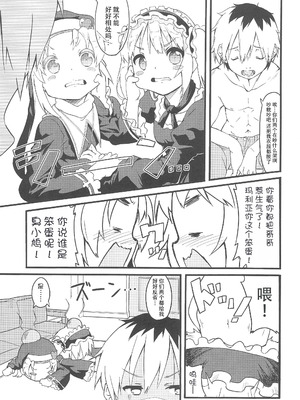 (C81) [Circle-FIORE (えかきびと)] 聖処女・性少女 (僕は友達が少ない) [种付大叔个人汉化]_05_cauw
