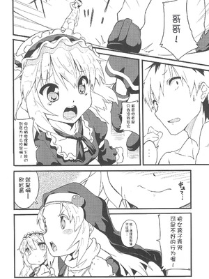(C81) [Circle-FIORE (えかきびと)] 聖処女・性少女 (僕は友達が少ない) [种付大叔个人汉化]_06_owse