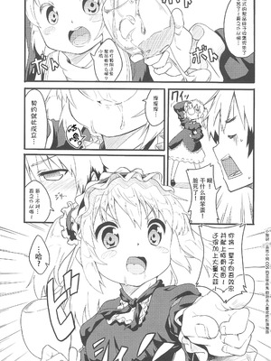 (C81) [Circle-FIORE (えかきびと)] 聖処女・性少女 (僕は友達が少ない) [种付大叔个人汉化]_11_btfa