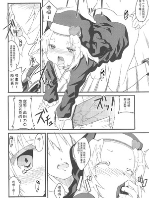 (C81) [Circle-FIORE (えかきびと)] 聖処女・性少女 (僕は友達が少ない) [种付大叔个人汉化]_16_weqe