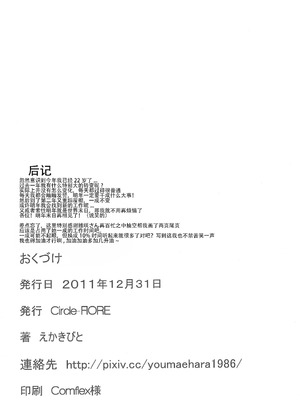 (C81) [Circle-FIORE (えかきびと)] 聖処女・性少女 (僕は友達が少ない) [种付大叔个人汉化]_22_xhgp