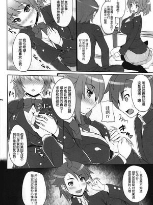 (C87) [Primal Gym (河瀬セイキ)] イチャイチャビルドファイターズ (ガンダムビルドファイターズトライ) [B_Meow个人汉化]_03_dlso