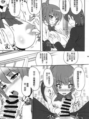 (C87) [Primal Gym (河瀬セイキ)] イチャイチャビルドファイターズ (ガンダムビルドファイターズトライ) [B_Meow个人汉化]_04_wvlc