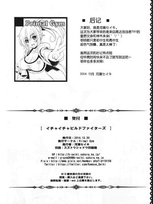 (C87) [Primal Gym (河瀬セイキ)] イチャイチャビルドファイターズ (ガンダムビルドファイターズトライ) [B_Meow个人汉化]_17_wdid