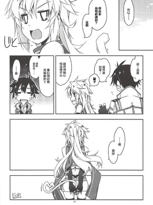 (C94) [行脚堂 (しけー)] Where is connected？ (英雄伝説 閃の軌跡) [中国翻訳]_19_ayvt