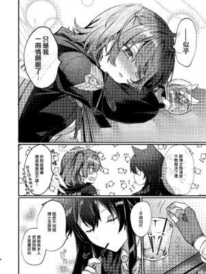 [AVALON. (飴崎ばにら)] ホワイト・リリーに祝福を (アークナイツ) [Jumppmuj個人漢化] [DL版]_06_exjb