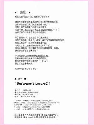 [Primal Gym] Underworld Lovers2 (ソードアート・オンライン) [中国翻訳] [B_Meow个人汉化]_21_jqkq