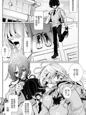 [めとろのーつ (つめとろ)] じゃ、今日からオタクくんは私たちの彼ピってことで! [Amerins漢化] [無修正] [DL版]_04_cxqg