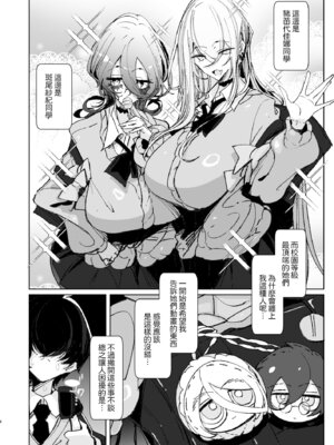 [めとろのーつ (つめとろ)] じゃ、今日からオタクくんは私たちの彼ピってことで! [Amerins漢化] [無修正] [DL版]_05_tbel