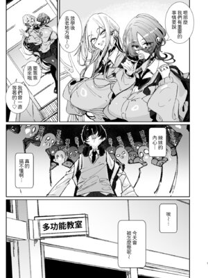 [めとろのーつ (つめとろ)] じゃ、今日からオタクくんは私たちの彼ピってことで! [Amerins漢化] [無修正] [DL版]_08_yvvf