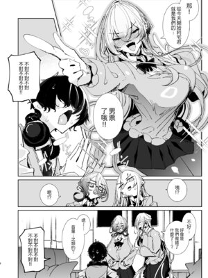 [めとろのーつ (つめとろ)] じゃ、今日からオタクくんは私たちの彼ピってことで! [Amerins漢化] [無修正] [DL版]_09_xrea