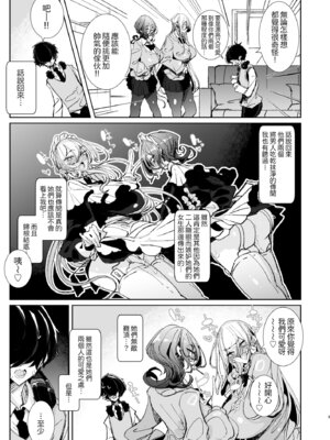 [めとろのーつ (つめとろ)] じゃ、今日からオタクくんは私たちの彼ピってことで! [Amerins漢化] [無修正] [DL版]_10_gisi