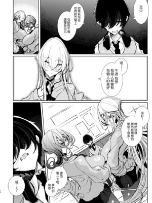 [めとろのーつ (つめとろ)] じゃ、今日からオタクくんは私たちの彼ピってことで! [Amerins漢化] [無修正] [DL版]_11_nquo