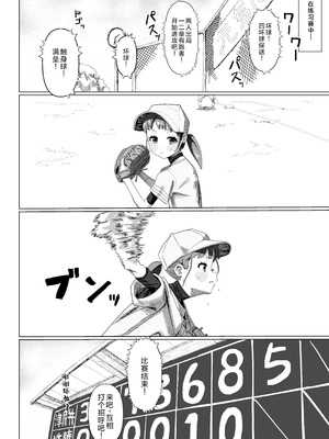 [ゆくた家 (吉田)] 野球少女｜棒球少女 [中国翻訳] [DL版]_03_httm