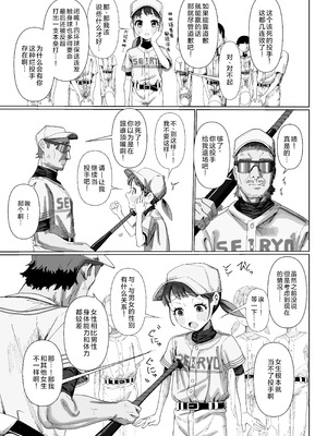 [ゆくた家 (吉田)] 野球少女｜棒球少女 [中国翻訳] [DL版]_04_cxhx