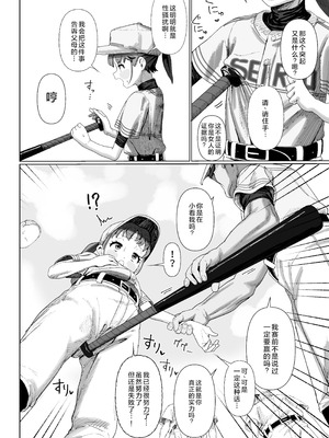 [ゆくた家 (吉田)] 野球少女｜棒球少女 [中国翻訳] [DL版]_05_miso