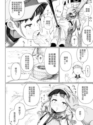 [ゆくた家 (吉田)] 野球少女｜棒球少女 [中国翻訳] [DL版]_07_ytds